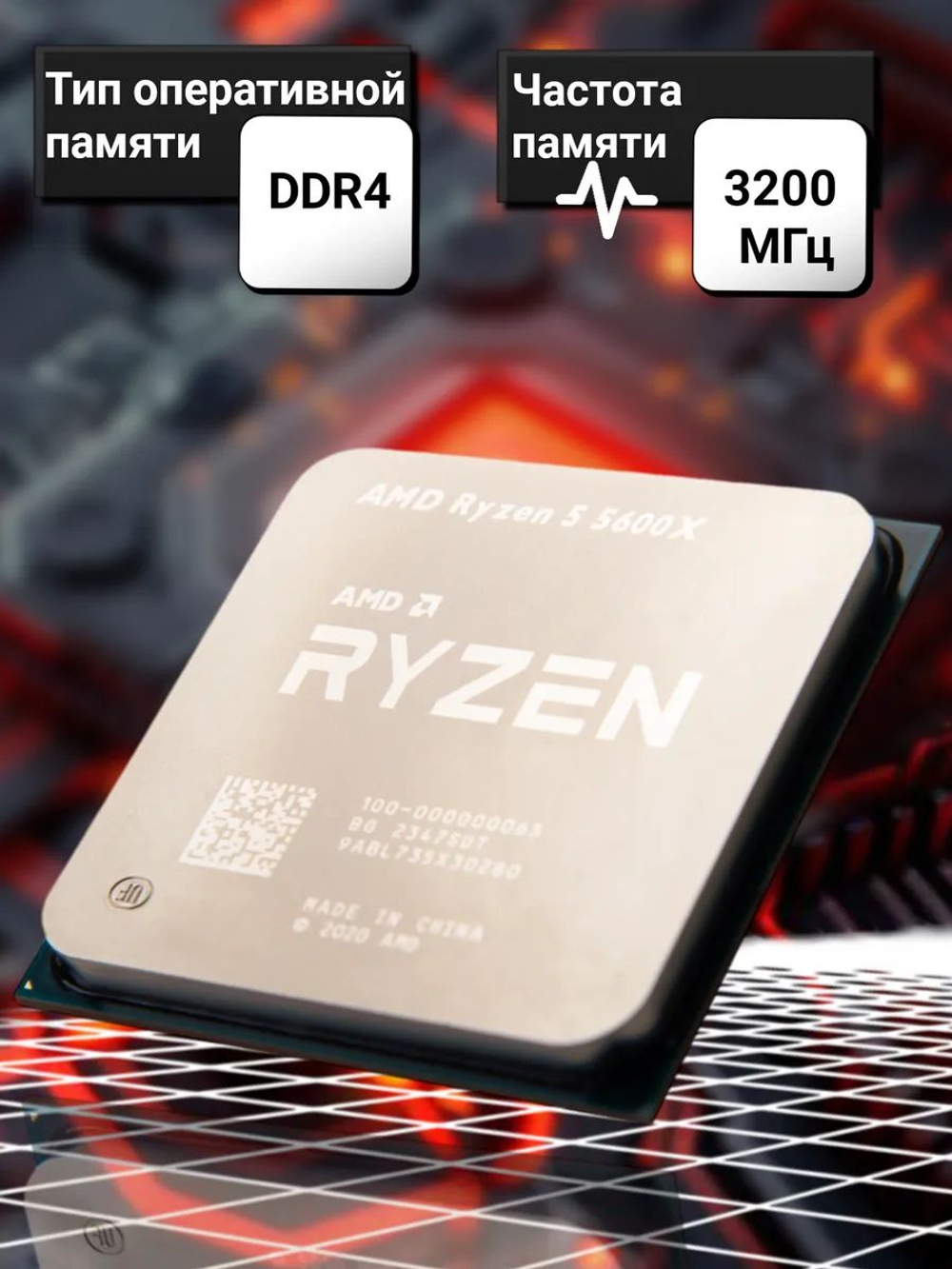 Процессор AMD Ryzen 5 5600X AM4 OEM (без кулера)