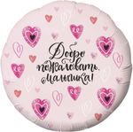 Шар (18"/46 см) Круг, Добро пожаловать, Малышка! (сердечки), Розовый