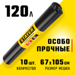 Stayer HEAVY DUTY, 120 л, 10 шт, черные, особопрочные, строительные мусорные мешки (39157-120)