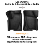 Передние автомобильные коврики ЭВА с бортами и защитой порогов для LADA Granta, Kalina 1 и 2, Datsun Mi-Do и On-Do