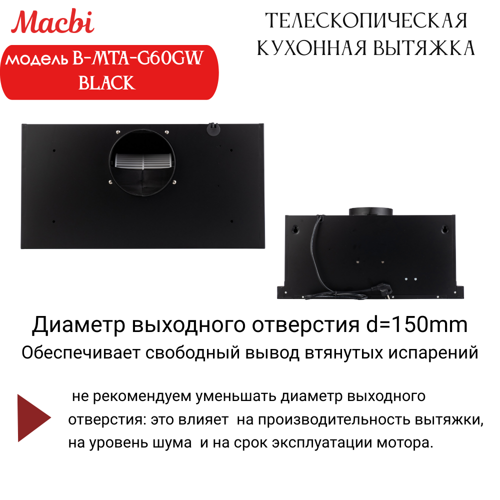 Кухонная вытяжка MACBI B-MTA-G60GW BL1200м3/ч Черная, Жесты+Wi-Fi, авто выдвижная