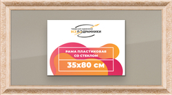 Рамка 30x60 для постера и фотографий