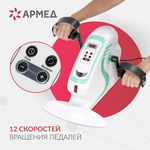 Велотренажёр для рук и ног Армед MC08 Работа от сети