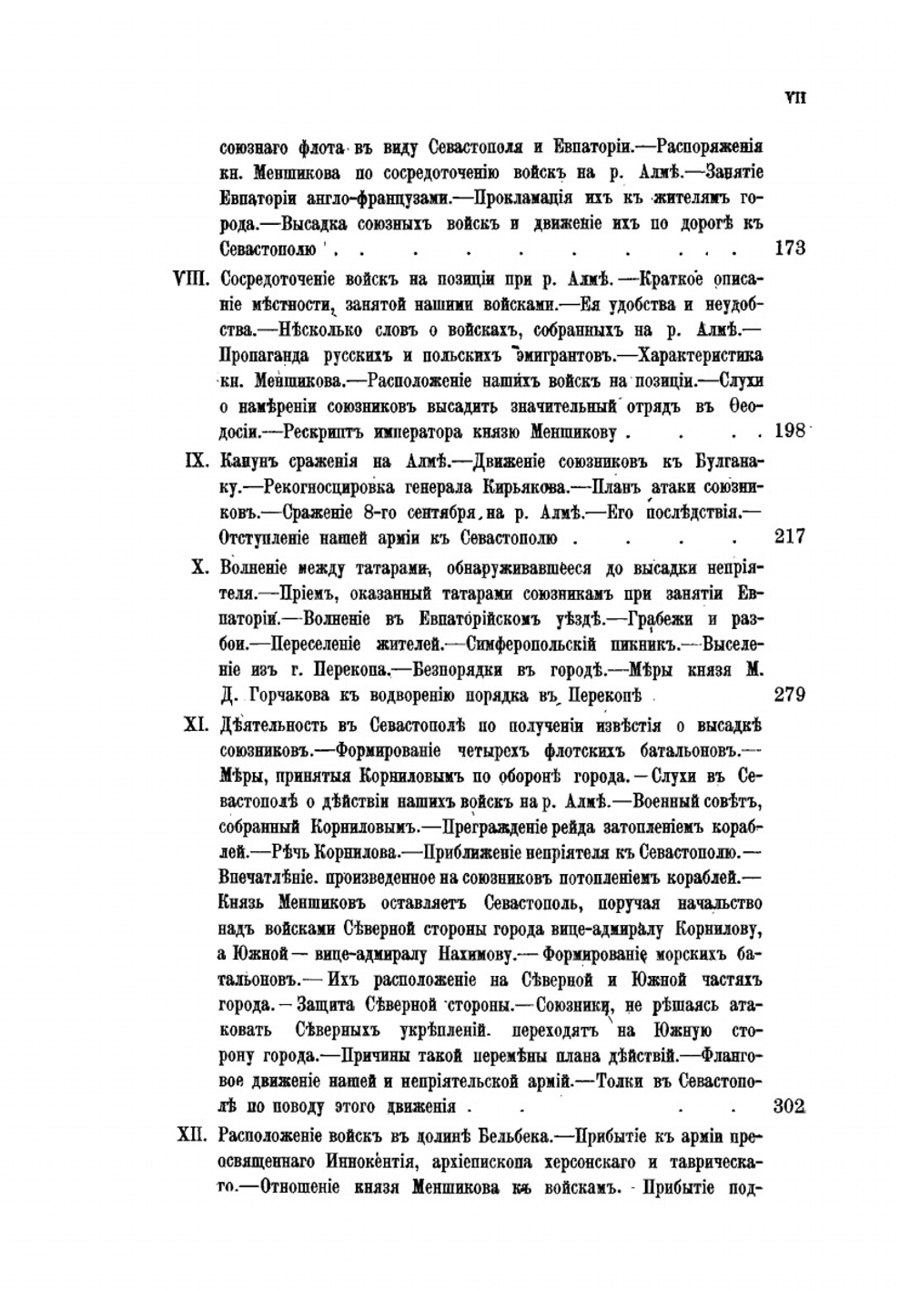 История Крымской войны и оборона Севастополя. Том 1 | Н. Ф. Дубровин