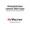 Аккумулятор REVOLTER GPL 12100, YASHEL Technologies Аккумулятор REVOLTER GPL 12100, фото №936548251