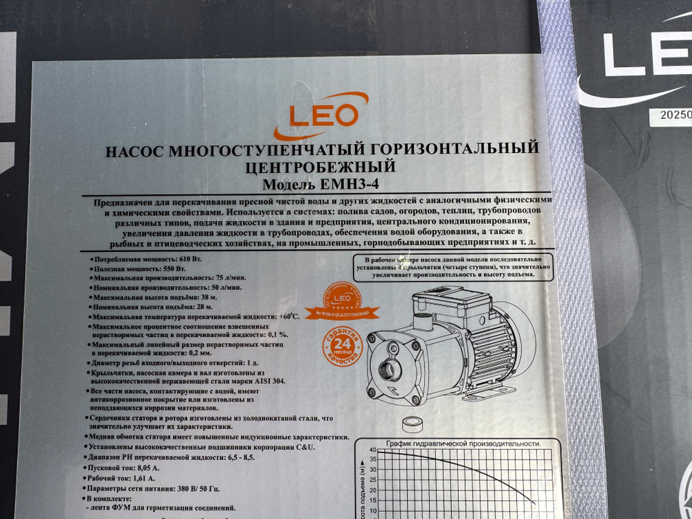 Насос LEO модель EMH3-4