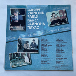Винтажная виниловая пластинка LP Raimonds Pauls Раймонд Паулс, Валерий Леонтьев Диалог (СССР 1984)