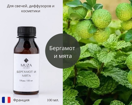 Бергамот и мята