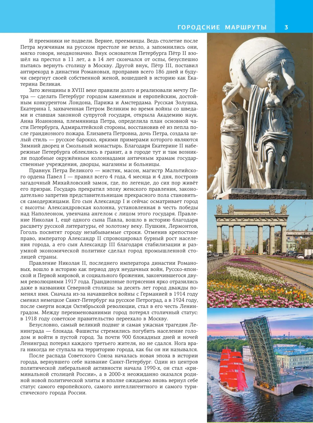 Санкт-Петербург