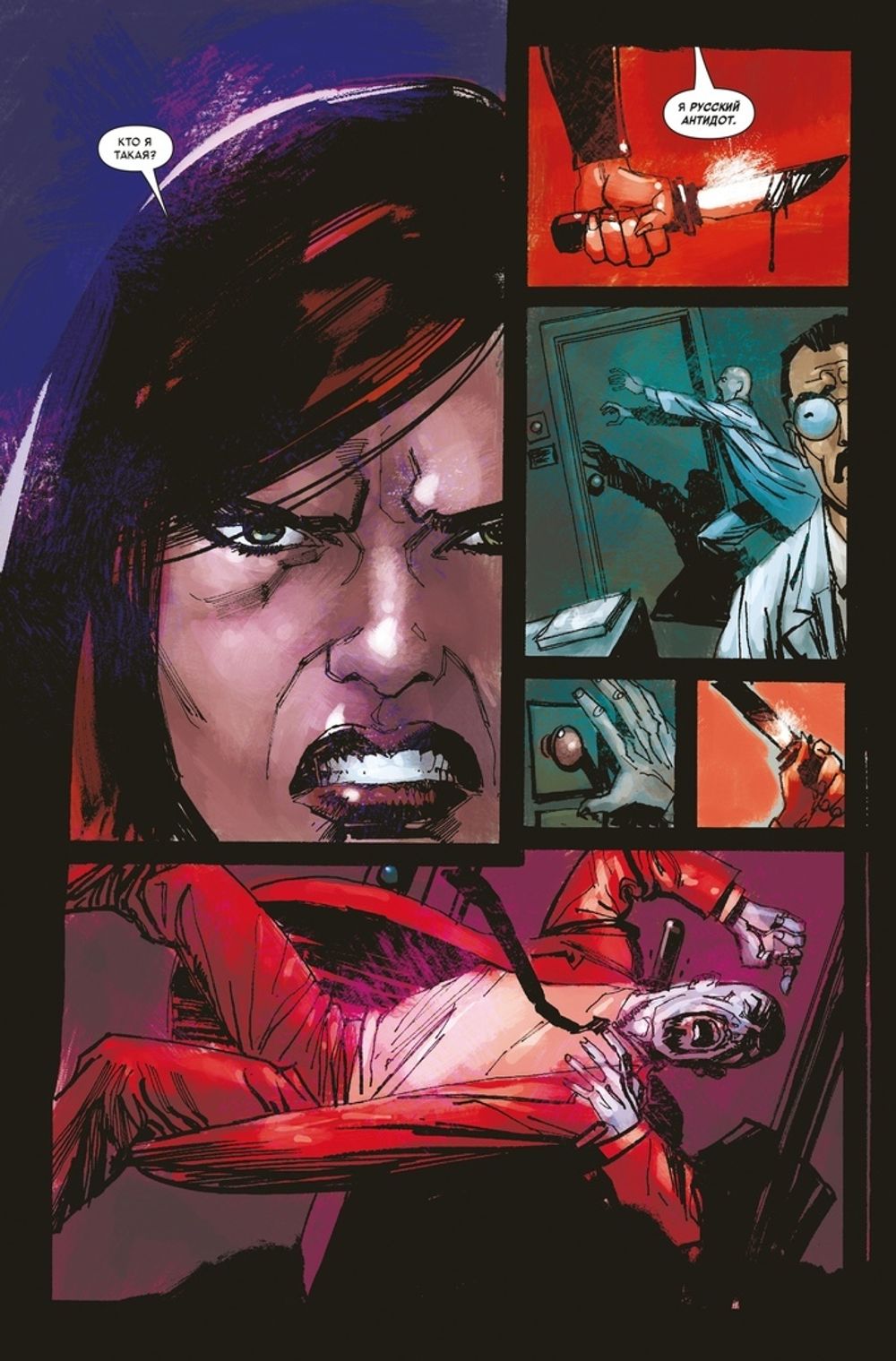 Комикс Чёрная вдова. Добро пожаловать в игру