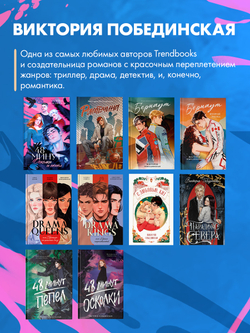 48 минут. Осколки и пепел