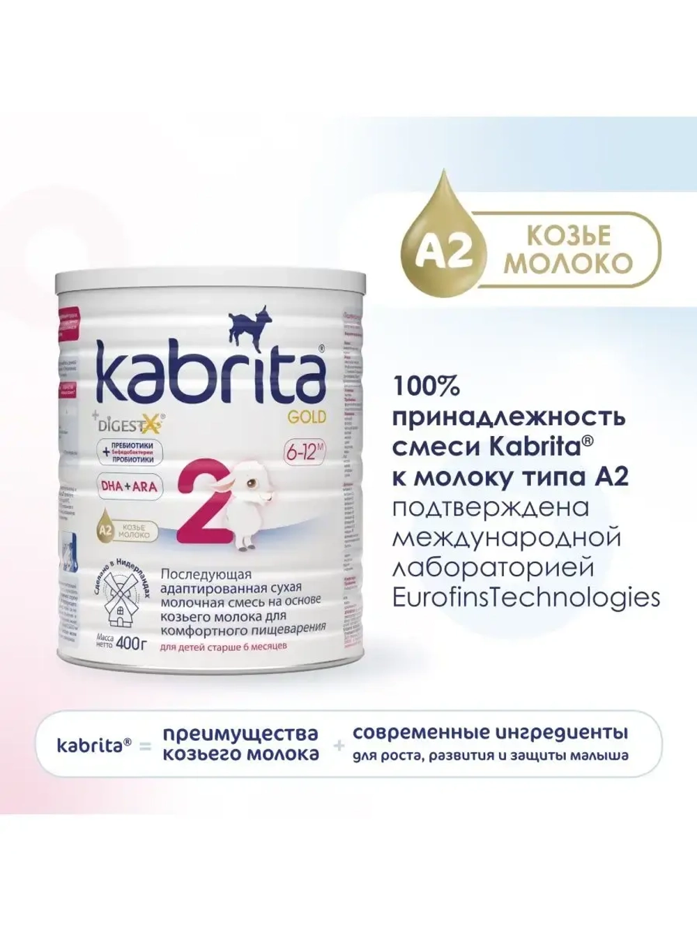 Молочная смесь Kabrita 2 (6-12 месяцев) 400 г