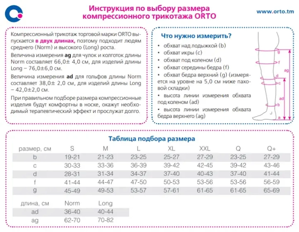 Компрессионные чулки с ажурным верхом ORTO 223
