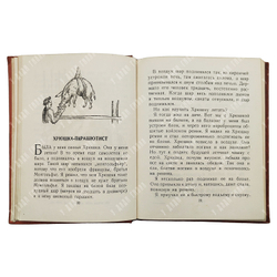 Дуров В. Л. Мои звери. 1937.