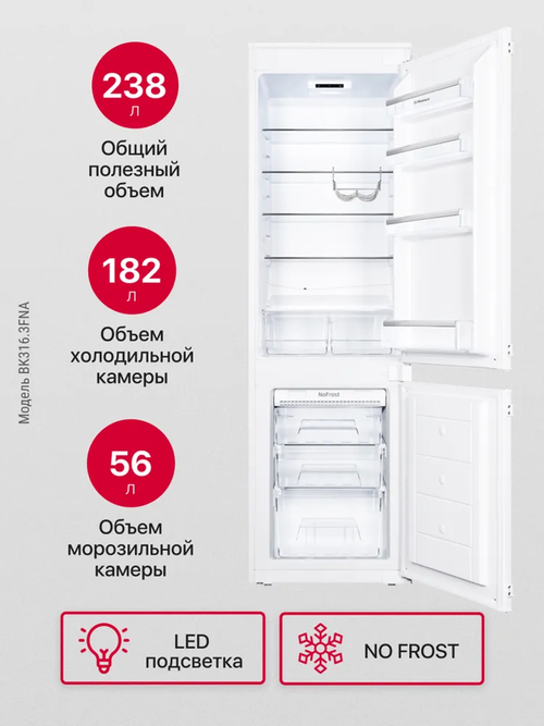 Встраиваемый холодильник Hansa BK316.3FNA