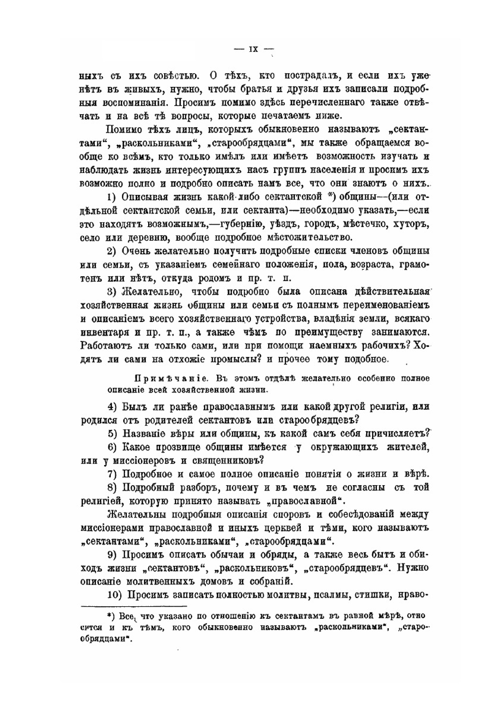 Баптисты, Бегуны, Духоборцы, Л. Толстой о скопчестве, Павловцы Поморцы, Старообрядцы, Скопцы, Штундисты | В. Бонч-Бруевич