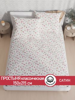 Простынь "Розы" 150х215 см  Сказка сатин