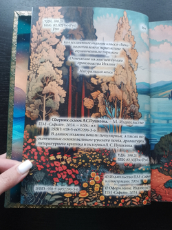 Пушкин А.С. "Сборник сказок". Подарочное издание в кожаном переплете
