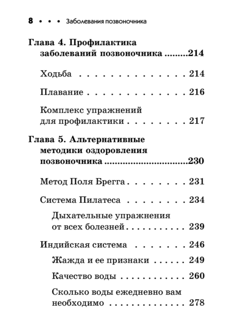 Заболевания позвоночника. Карманный справочник