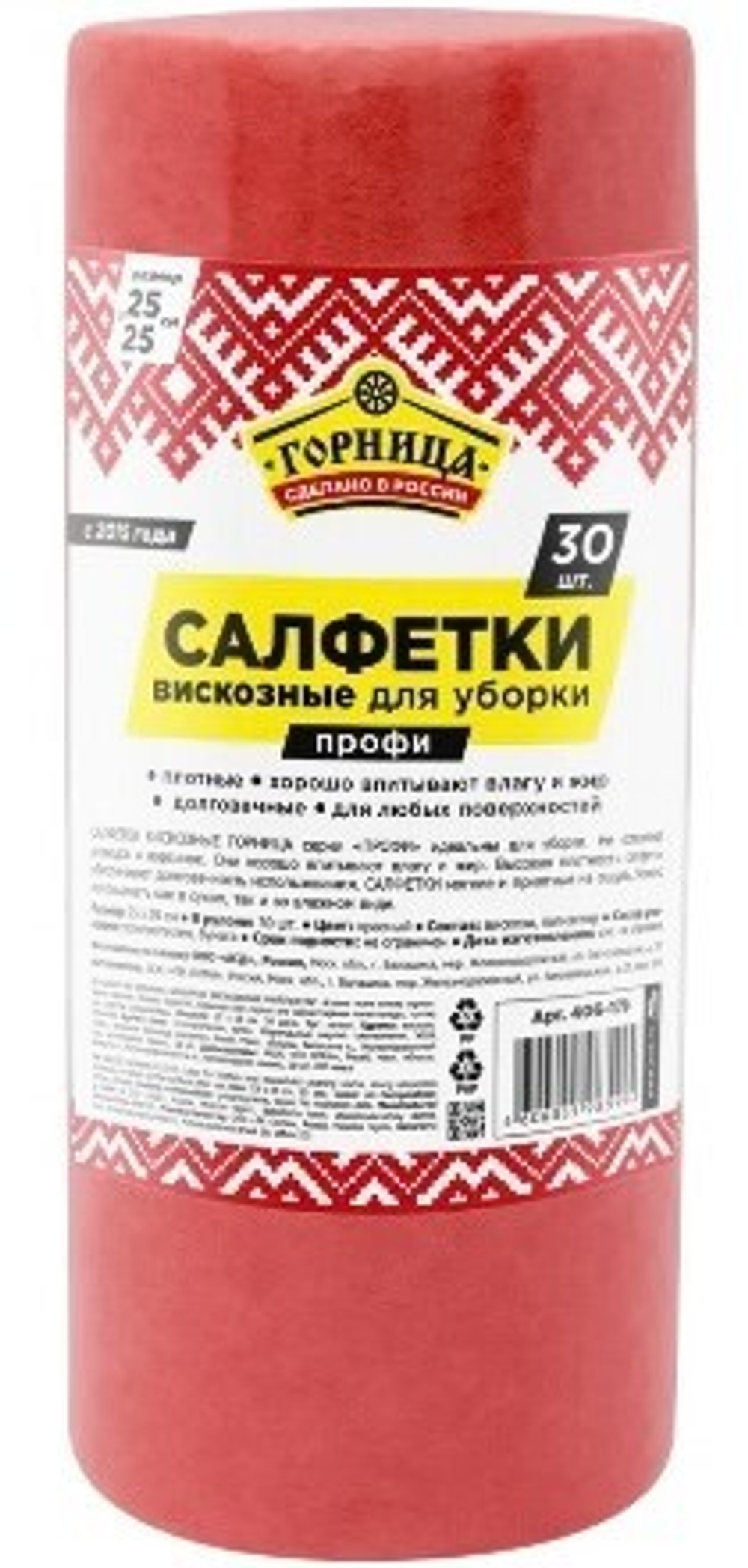 Салфетка вискозная ПРОФИ "ГОРНИЦА" 25х25см 30шт рулон (1/12) 406-179