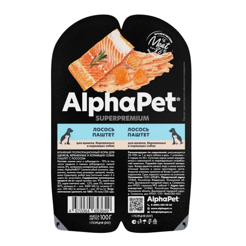 Alphapet superpremium влажный полнорационный корм для щенков, беременных и кормящих собак паштет с лососем 100 гр