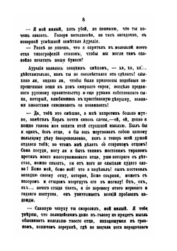 Евреи в Варшаве во время последнего польского мятежа | Нет автора