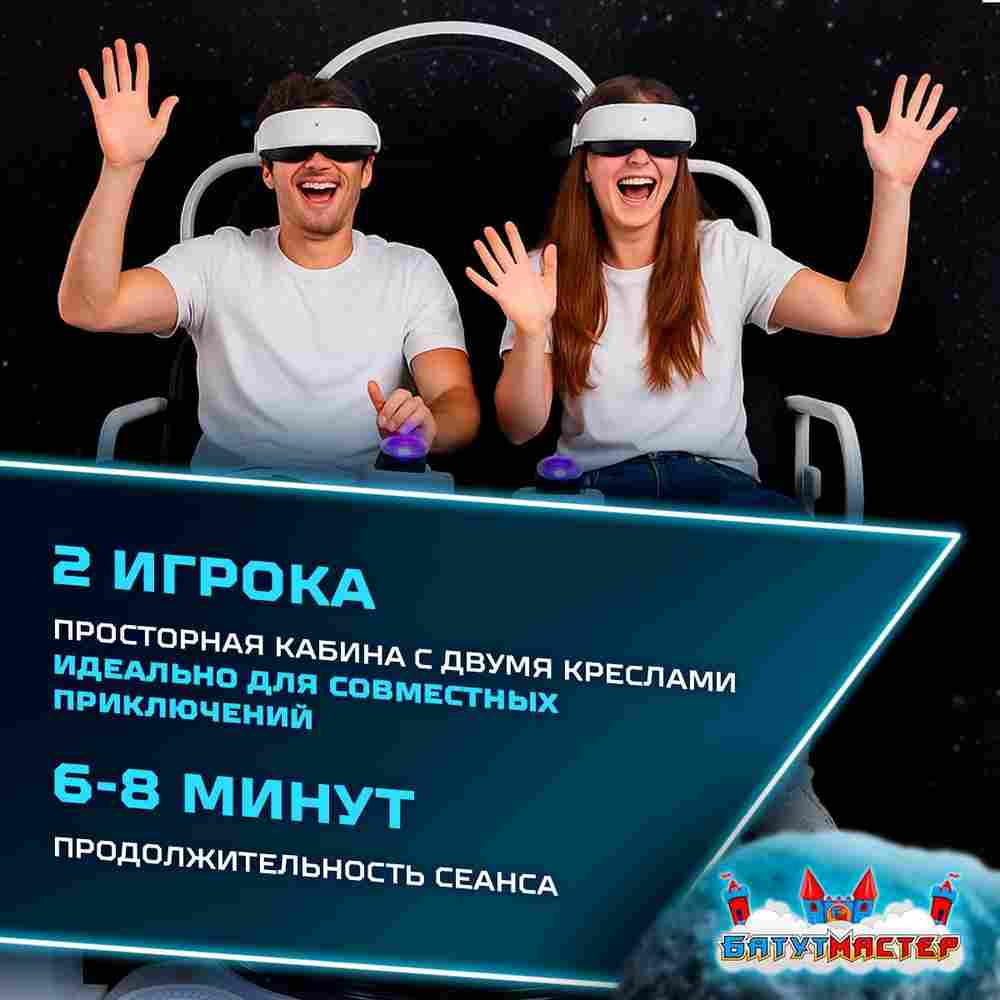 VR-аттракцион «Космическое приключение», 2,49*1,78*2,2 м