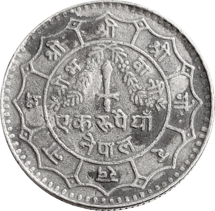 1 рупия 1977 Непал