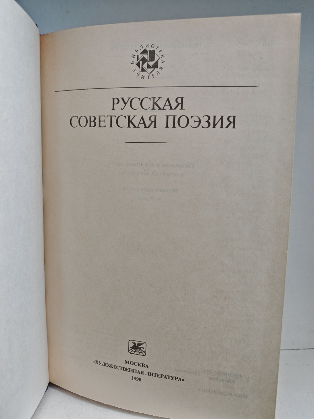 Русская советская поэзия