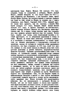 Римская история. Том 3 | Теодор Моммзен