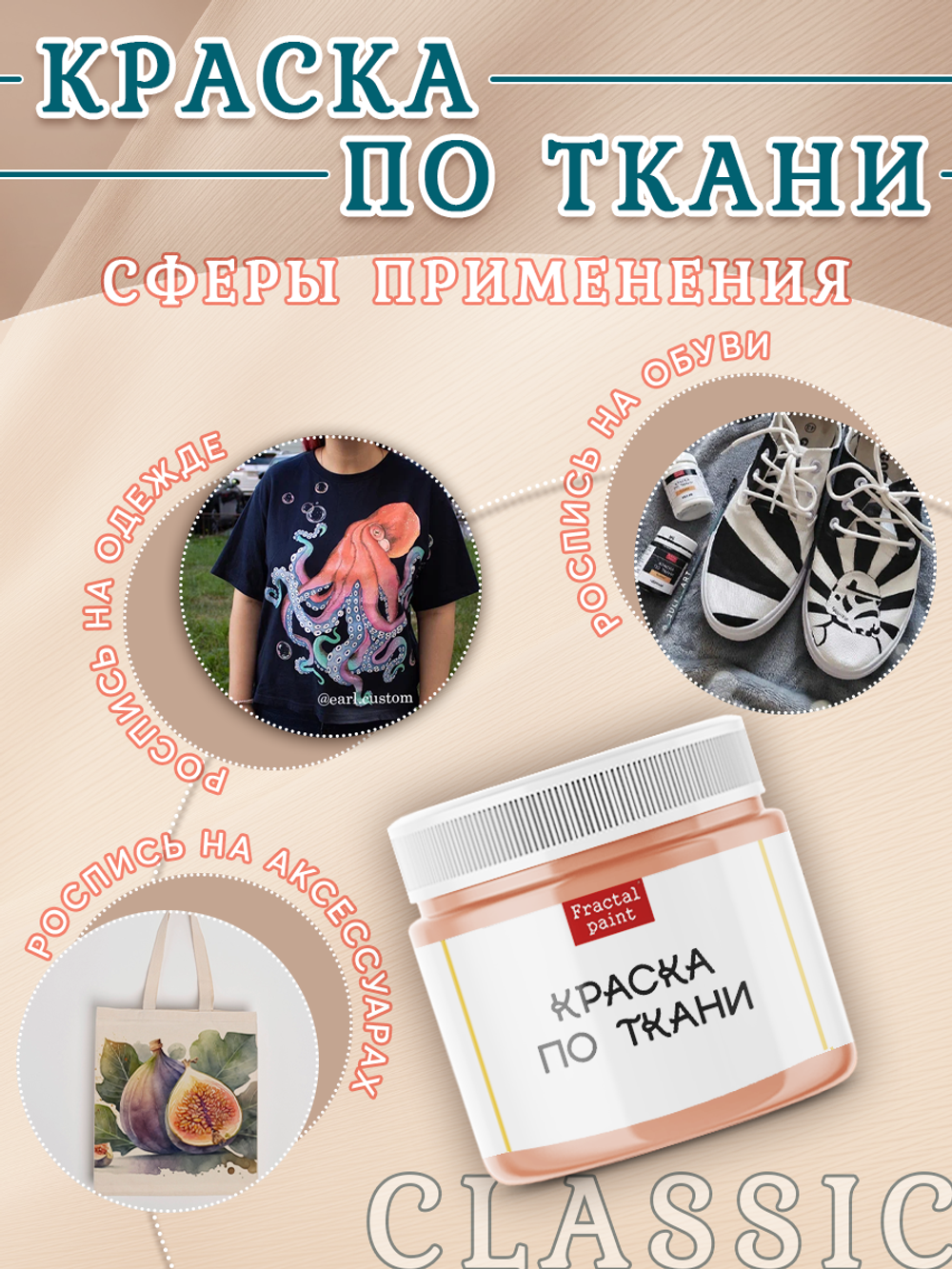 Краска по ткани и обуви, одежды акриловая «Камелия»