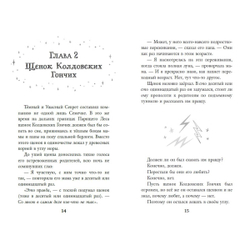 Колдовские гончие. Драконы Долины Света (автор Таннер Л)