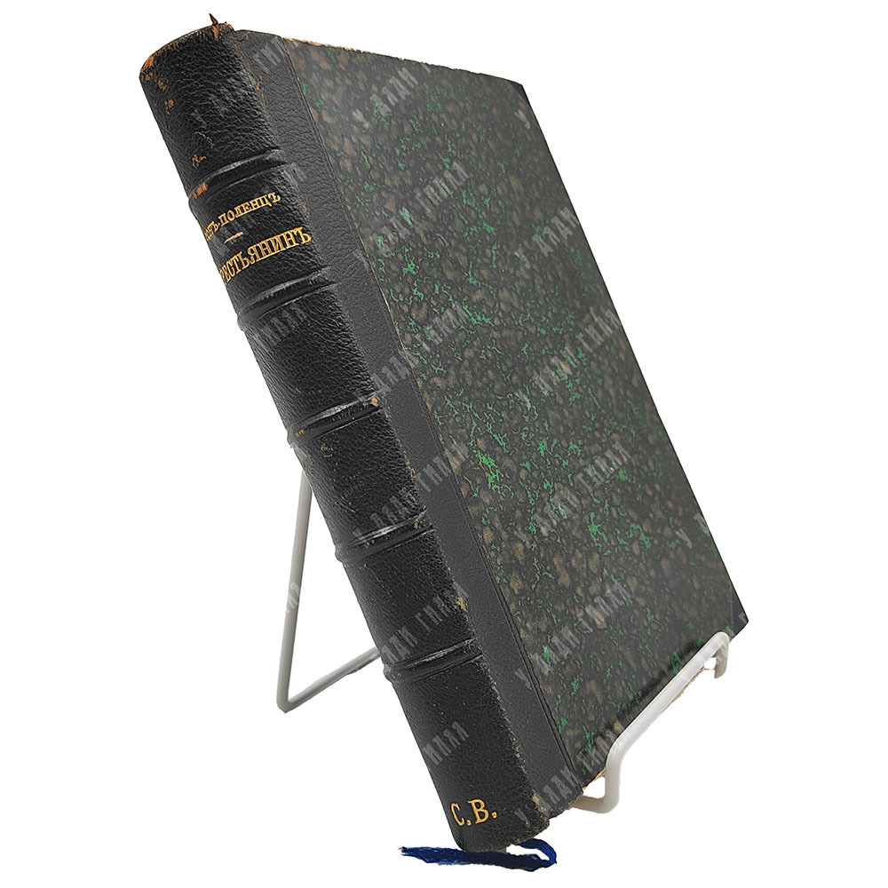 Вильгельм фон Поленц. Крестьянин, 1902.