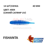 Fishanta 40 мм - приманка Brown Perch (14 шт)