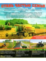 Farmers Dynasty (ФЛЕШКА)