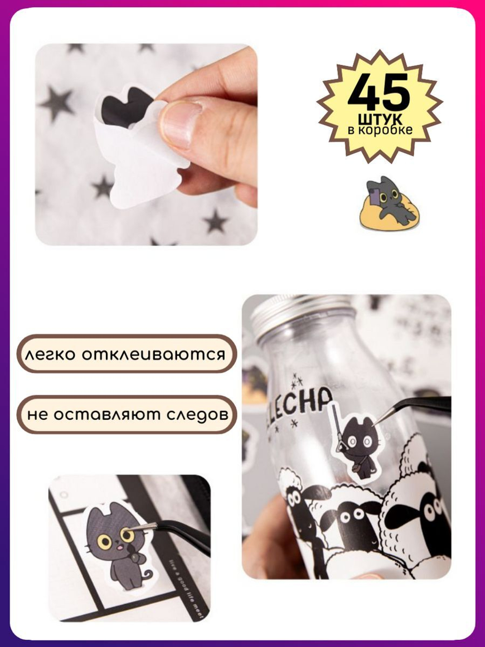 Наклейки для творчества многоразовые Котики