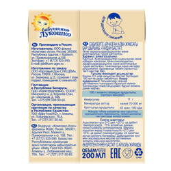Сок Бабушкино Лукошко яблоко с мякотью 200мл с 4 месяцев