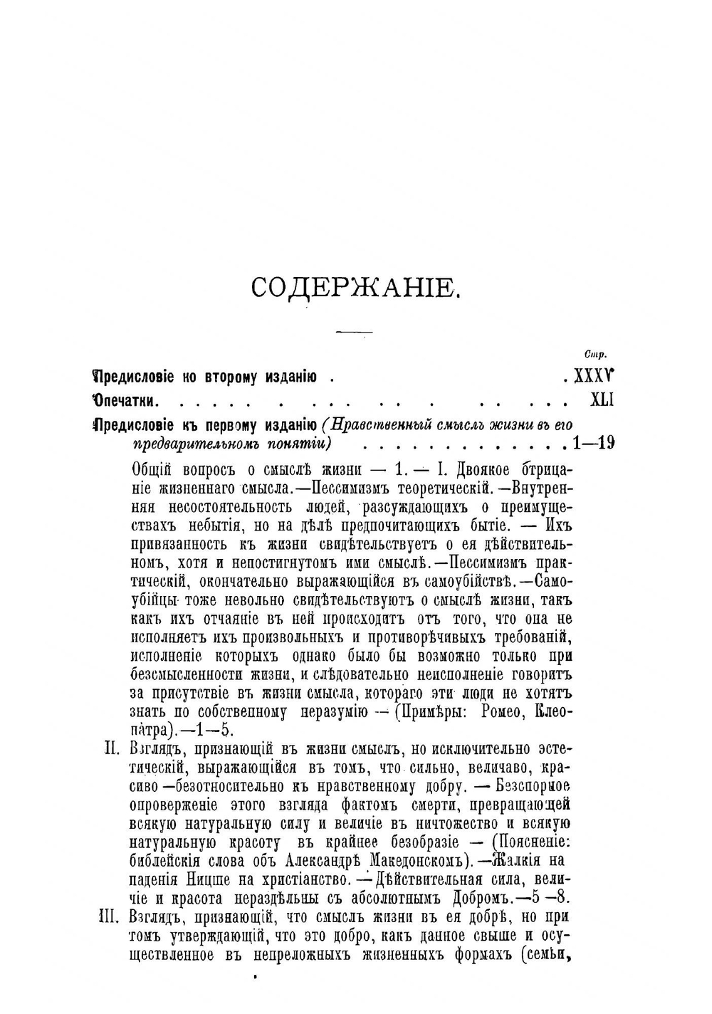 Оправдание добра. Нравственная философия | Соловьев Владимир Сергеевич