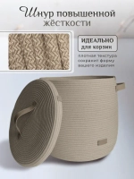 Шнур хлопковый с сердечником 5 мм для шитья сумок и корзин