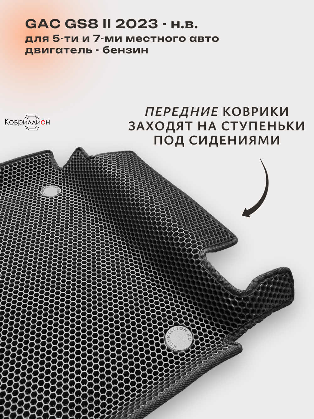 Передние автомобильные коврики ЭВА с бортами для GAC GS8 II (23-н.в.)
