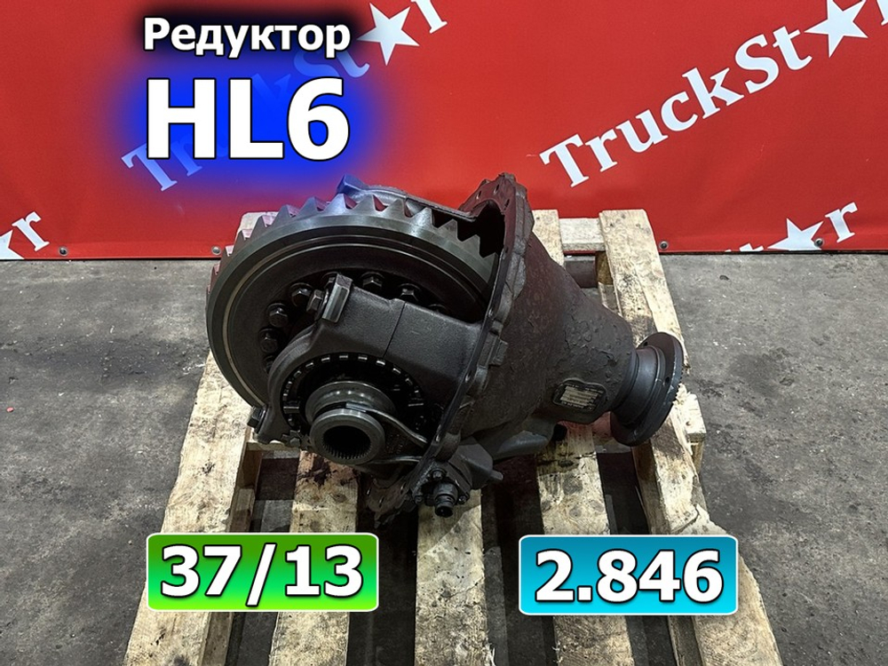 Редуктор заднего моста HL6/3DCLS-13T  2.846 2018г.