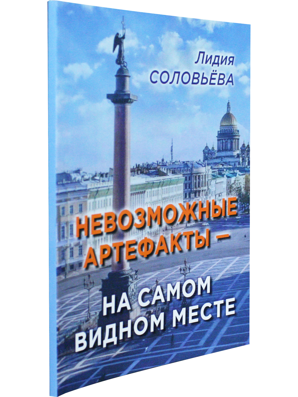 Невозможные артефакты – на самом видном месте.