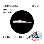 Cone Sport 35 мм - силиконовая приманка от River Fish (14 шт)