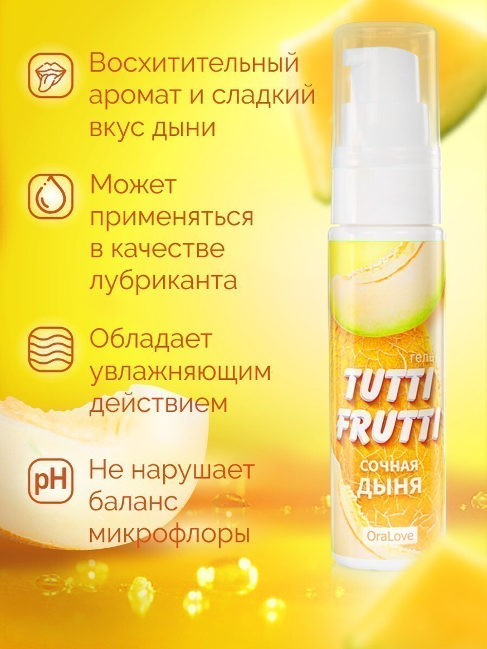 Гель TUTTI-FRUTTI СОЧНАЯ ДЫНЯ