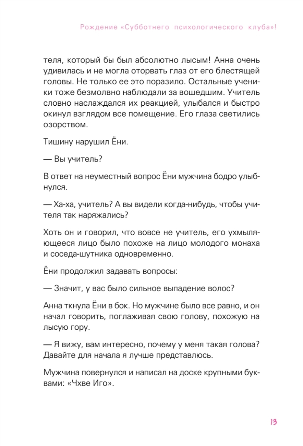 Субботний психологический клуб. Пойми себя и мир с помощью психологических экспериментов