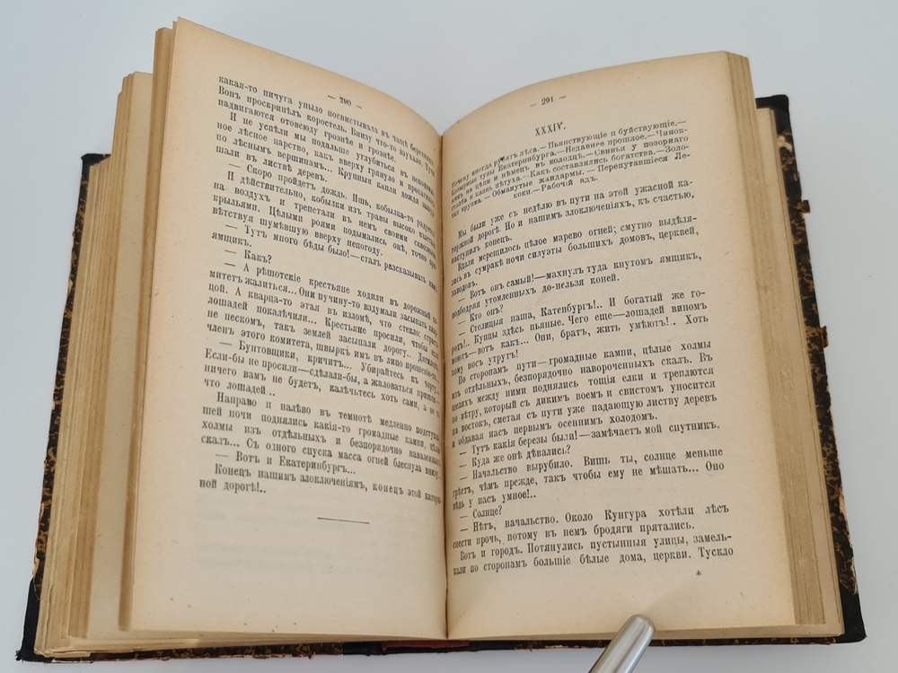 "Кама и Урал : (Очерки и впечатления)". В.И. Немирович-Данченко. 1903г. - антикварное издание