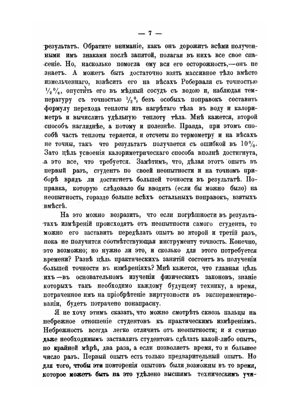 Постановка преподавания физики и электротехники в училище | А.А. Эйхенвальд