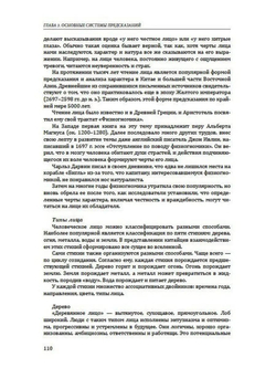 Большая книга предсказаний