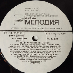 Винтажная виниловая пластинка LP Владимир Генин Плач По Андрею Боголюбскому, Великому Князю Владимирскому (СССР 1990) Пластинка 2