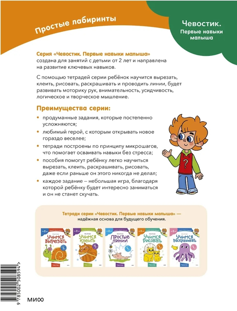 Простые лабиринты (Чевостик)